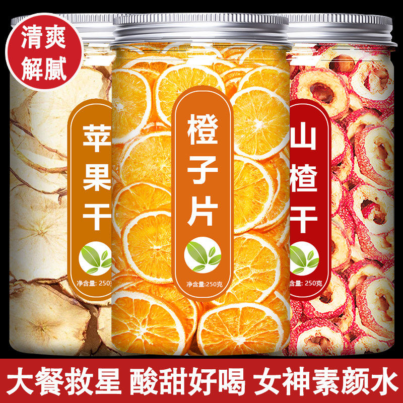苹果山楂热橙茶官方旗舰店正品泡水喝刮油解腻水果茶橙子片干红枣