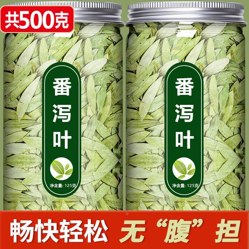 番泻叶官方旗舰店正品中药润肠排宿便蕃泻叶番茄潘翻泄叶片拉屎茶