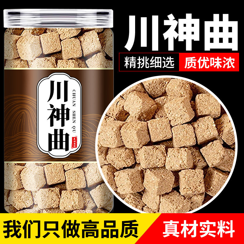 川神曲中药材500g正品脾胃煲汤云茯苓焦神曲广陈皮芡实煮水六神曲