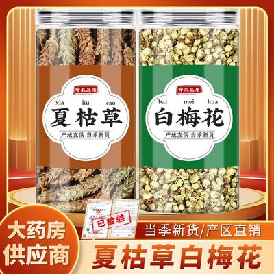 夏枯草白梅花茶中药材正品