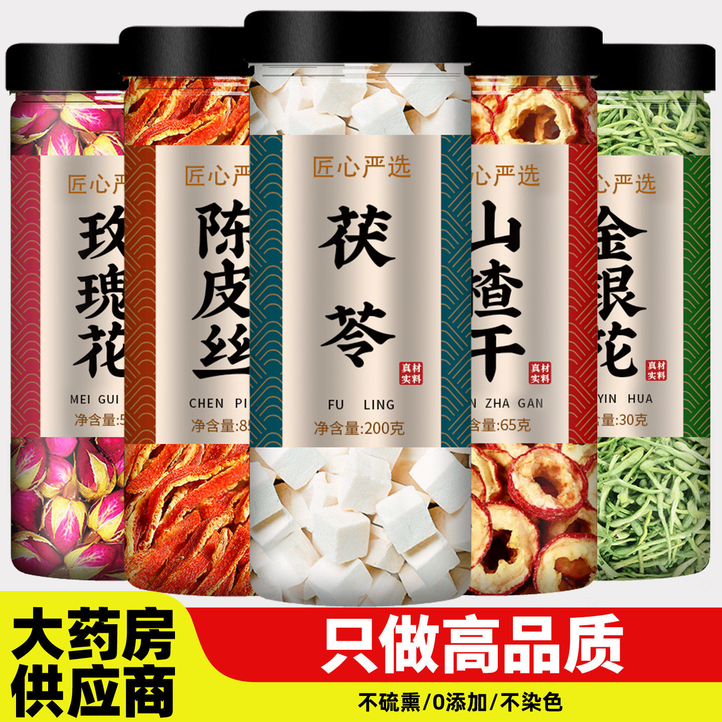 玫瑰花陈皮茯苓山楂金银花茶中药材正品官方旗舰店野生特级干泡水