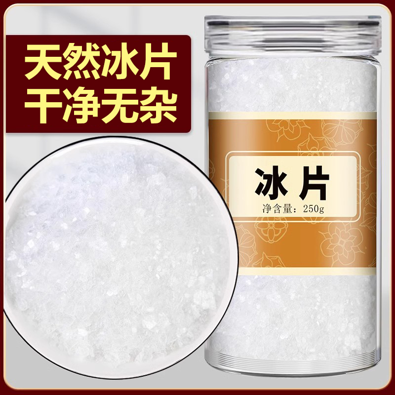 冰片中药材旗舰店印尼天然