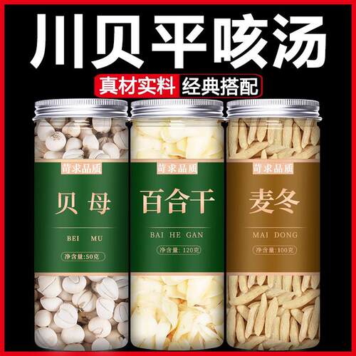 川贝粒百合麦冬官方旗舰店