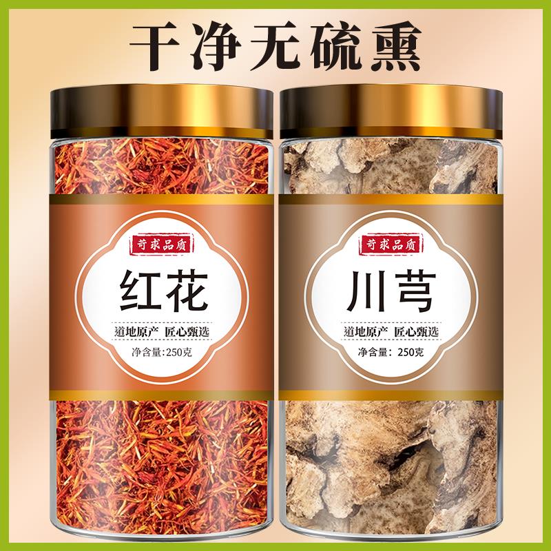 红花川芎中药材正品野生红花川芎茶红花川穹茶包泡水喝红花和川芎