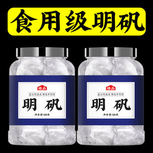 食用明矾食品级净水用中药高纯度白矾粉白凡医用药用止汗大块明矾