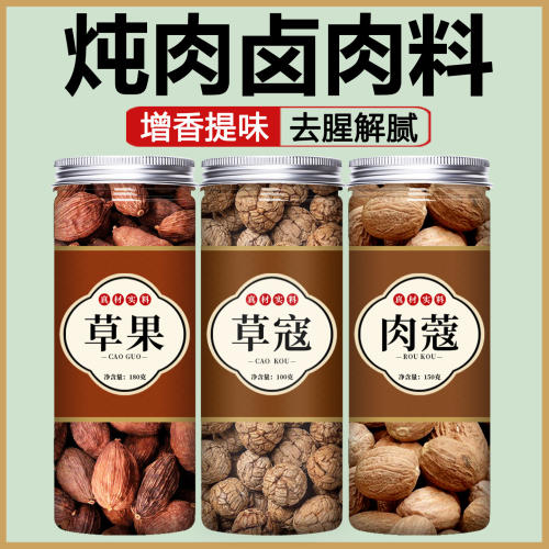 草寇果肉蔻组合香料调大全
