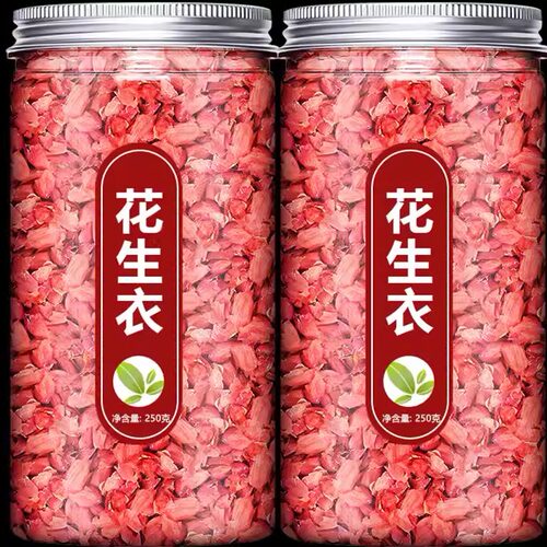 花生衣红皮血小板正品2025