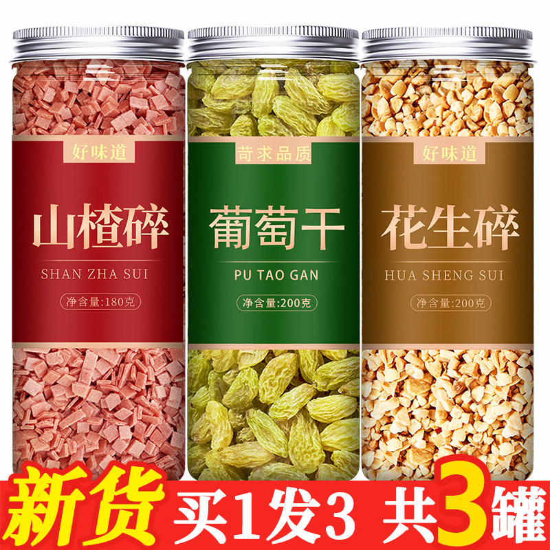 花生碎山楂碎葡萄干组合商用碎粒片丁酸奶冰粉藕粉批发小包装颗粒