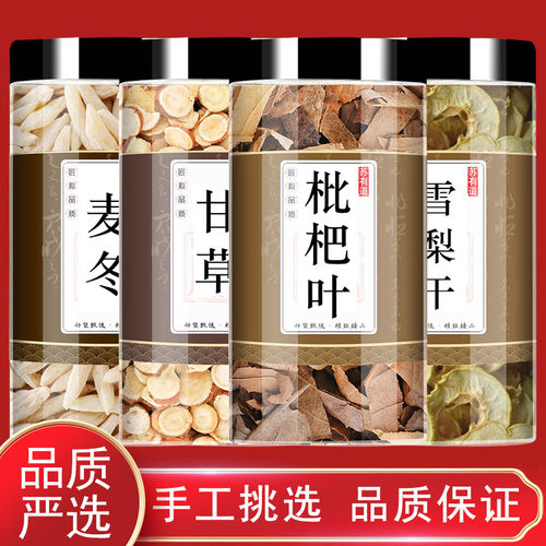 麦冬甘草枇杷叶雪梨片养生
