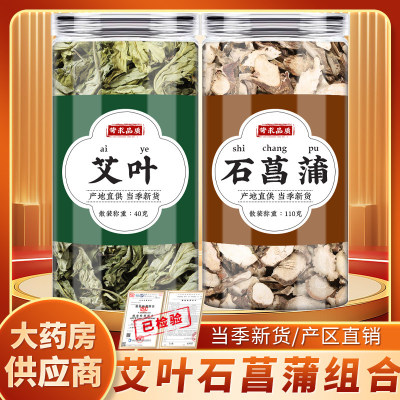 艾叶石菖蒲中药材正品新鲜