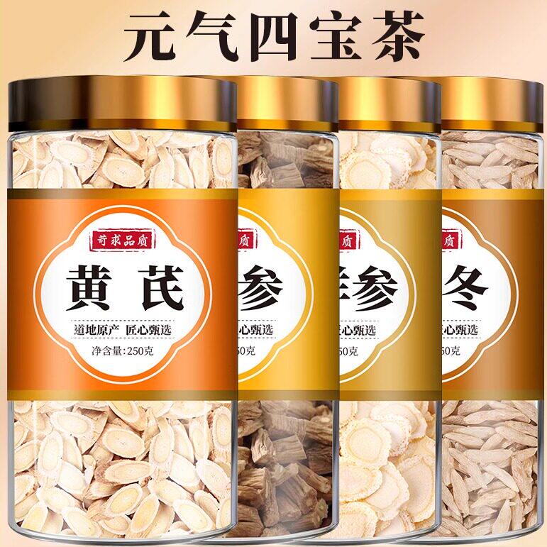 元气四宝茶正品中药材西洋