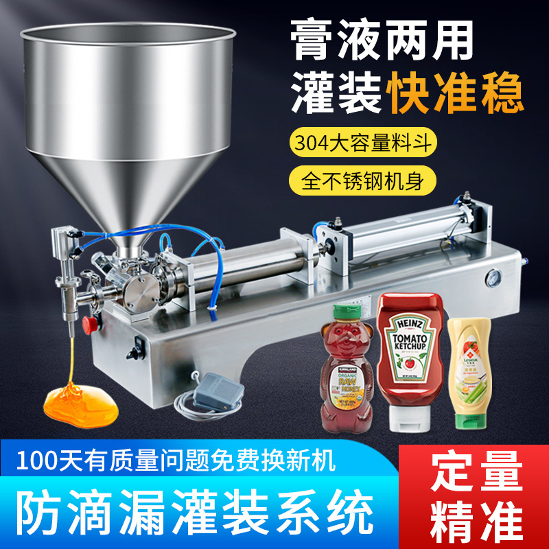 远康卧式气动膏体定量灌装机  蜂蜜 酱料灌装机 单头膏体分装机液