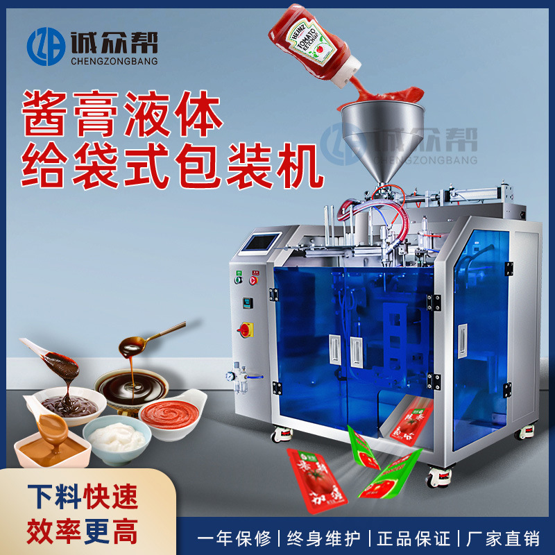 全自动水平给袋式包装机液体酱料膏体灌装包装一体机给袋包装机