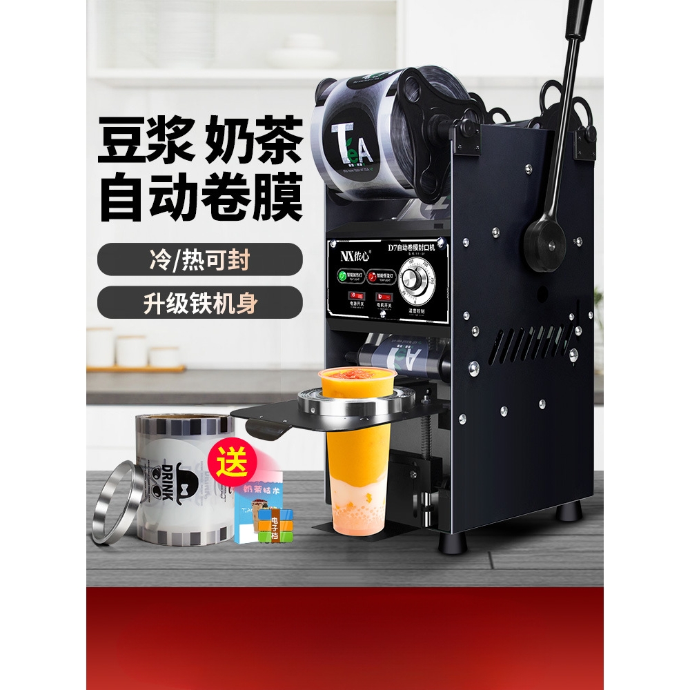 奶茶封口机商用奶茶店半自动饮料豆浆封杯机全自动小型手动手压式