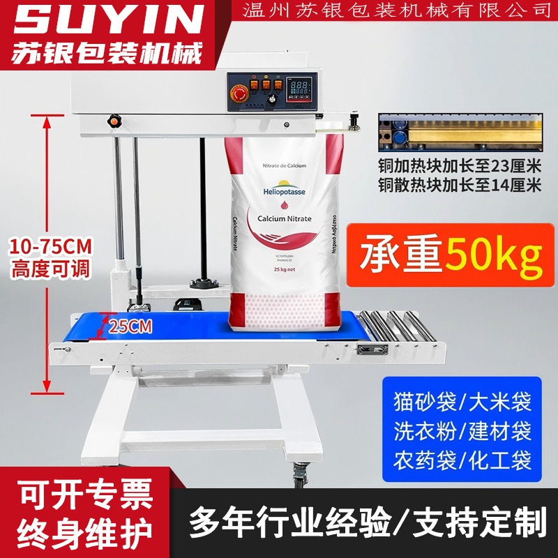 苏银FR-1100立式狗粮食品袋折角25KG封口机全自动封口