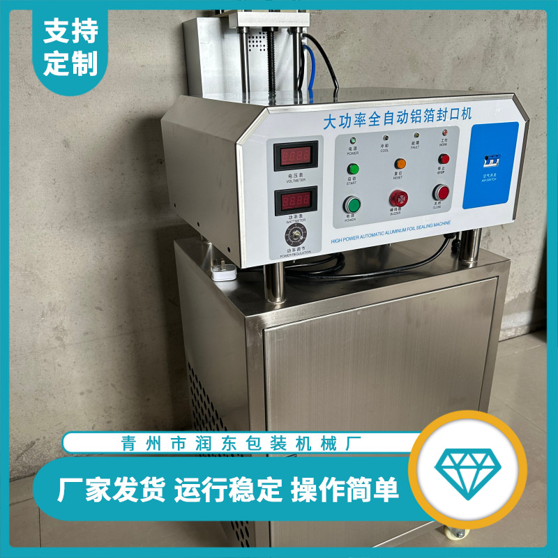 水冷式电磁感应铝箔封口机 电磁感应封口设备工作稳定厂家供应