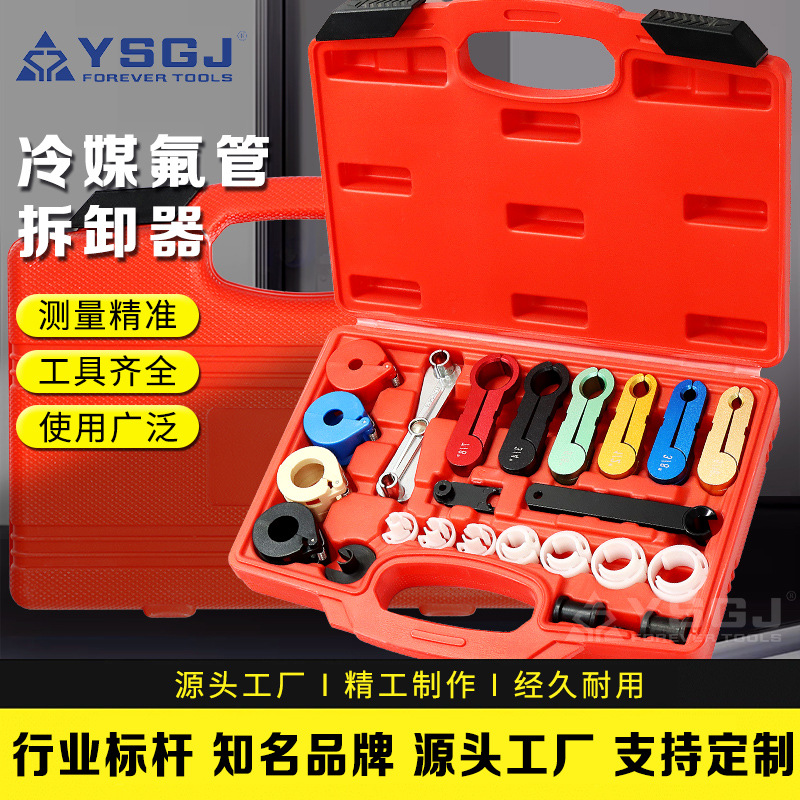 YS-030冷媒氟管拆卸冷气管快速接头燃油管气器工具空调快速拆卸