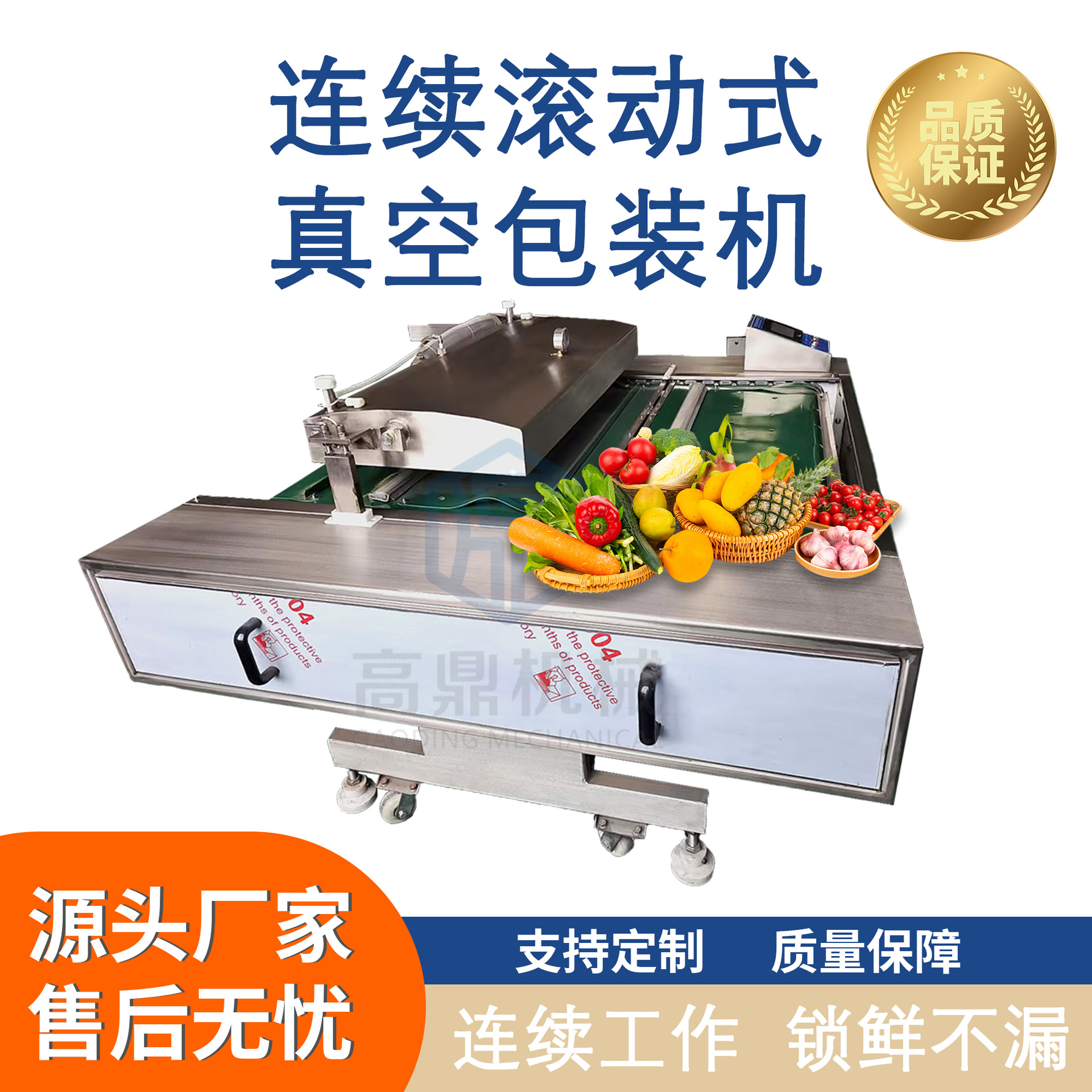 高鼎全自动连续滚动式真空包装机休闲食品真空包装封口机源 头厂