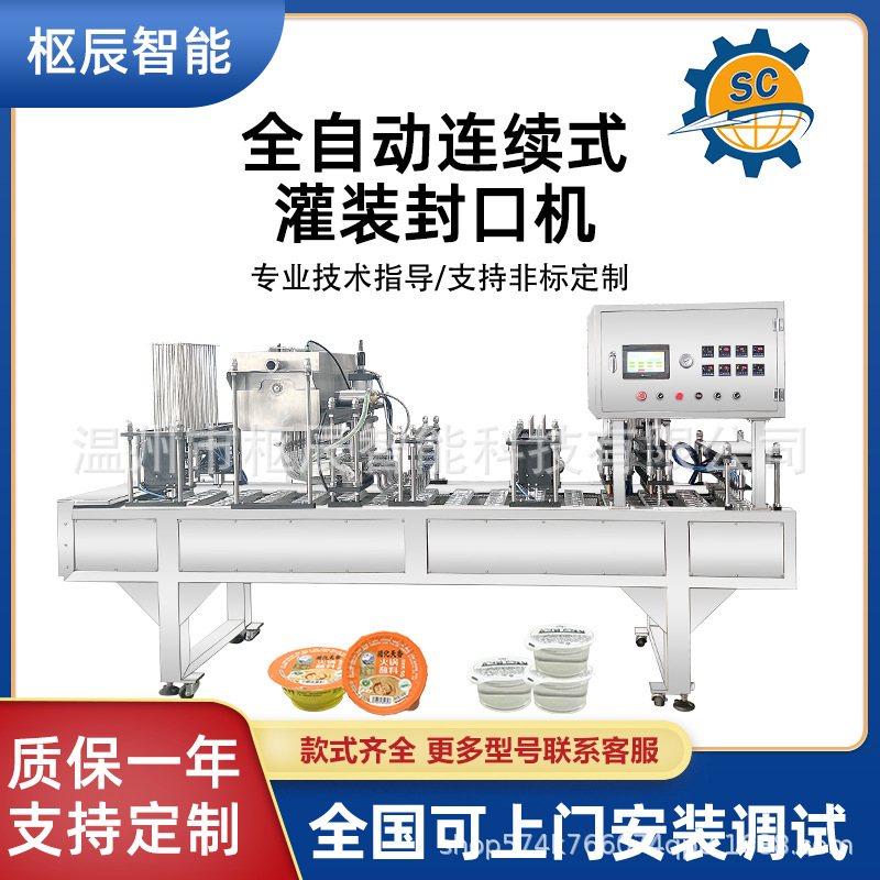 全自动预制菜理料包装机快餐酱料汤汁火锅底料蜡液灌装封杯口机