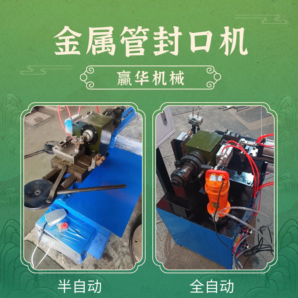 铁管不锈钢管圆管封口机 圆头平头全自动旋压封口机封头机