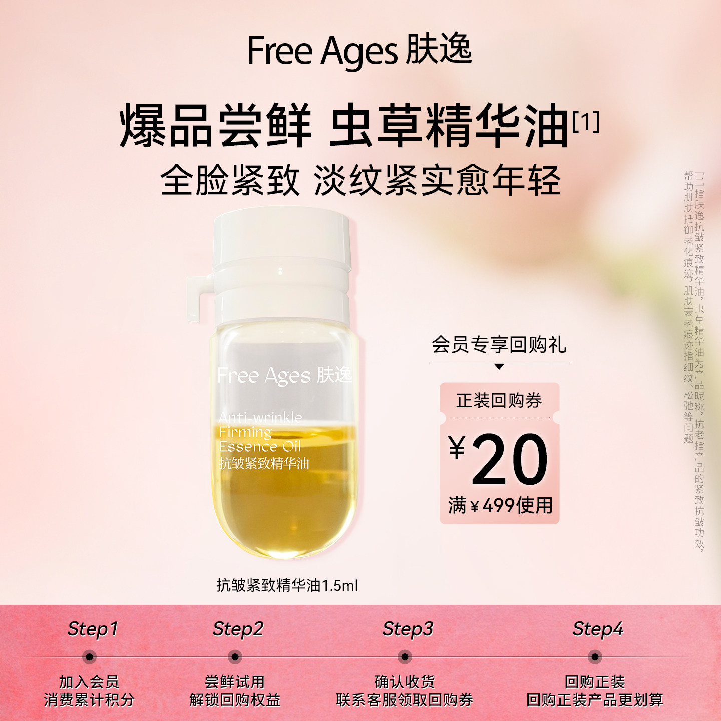 [爆品尝鲜丨范冰冰同款]肤逸抗皱紧致精华油 以油养肤虫草护肤,美容护肤/美体/精油,精华油,淘宝优惠券,粉丝福利购,淘宝优惠卷