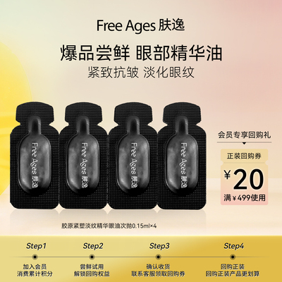 [范冰冰同款]肤逸胶原淡纹眼油