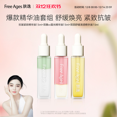 【范冰冰同款】肤逸精华油旅行装