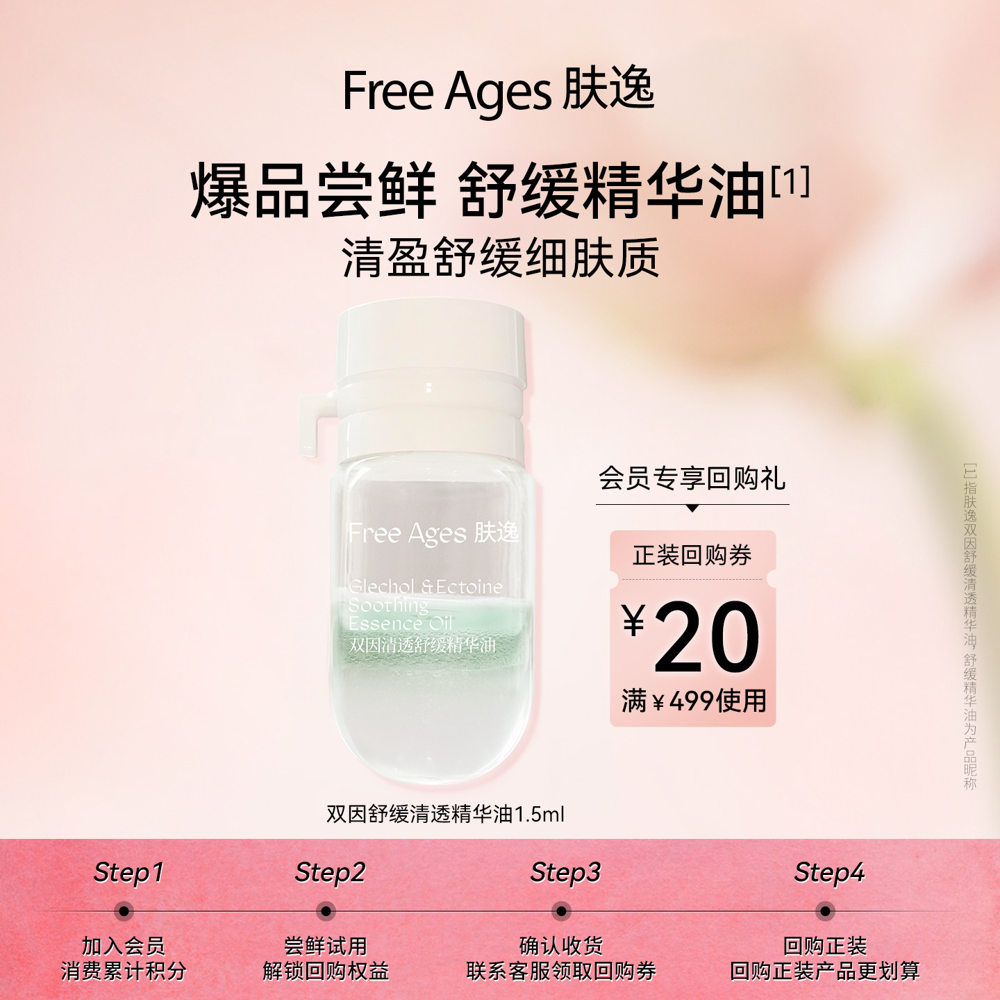 [爆品尝鲜丨范冰冰同款]肤逸双因舒缓精华油 以油养肤面部护肤,美容护肤/美体/精油,精华油,淘宝优惠券,粉丝福利购,淘宝优惠卷