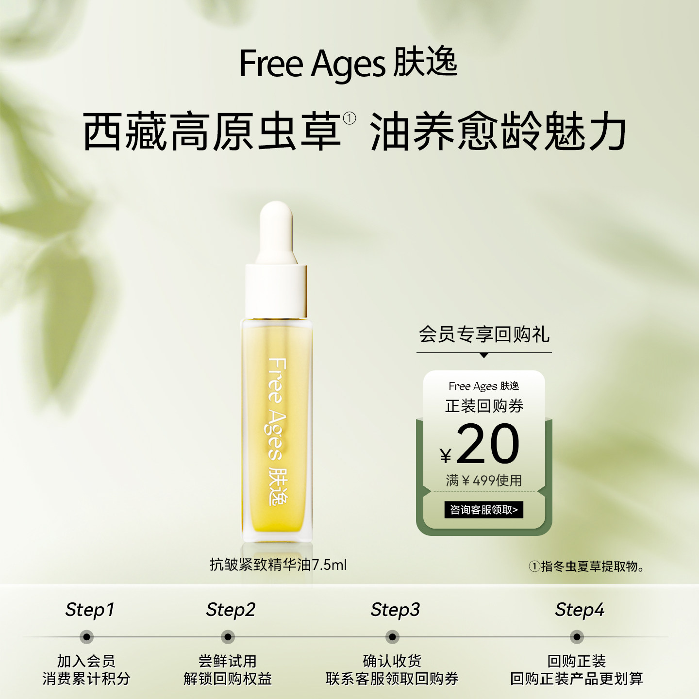 [范冰冰同款]肤逸抗皱紧致精华油 以油养肤面部虫草护肤精油