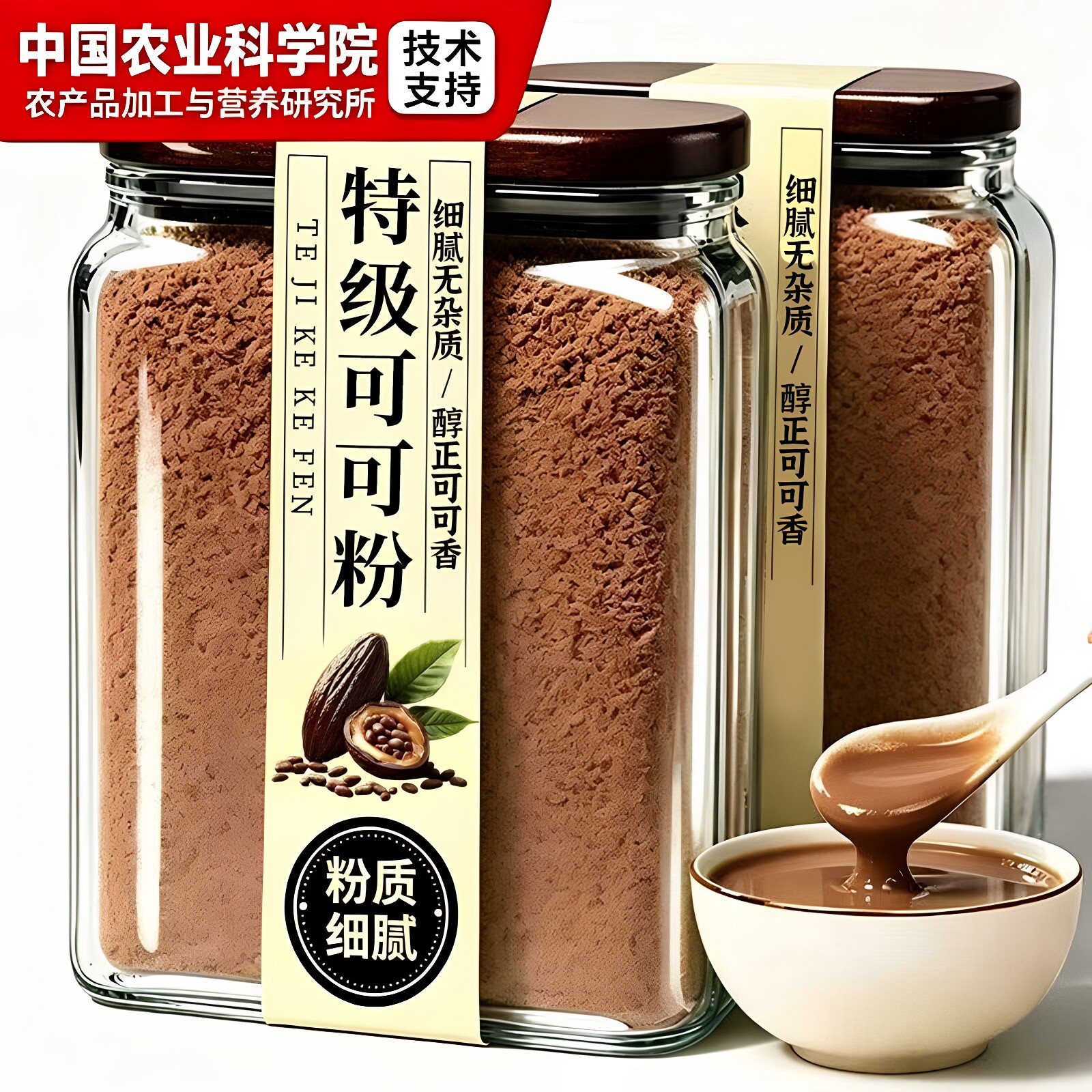 农科院特级可可粉无添加未碱化可可粉烘焙专用官方旗舰店冲饮代餐