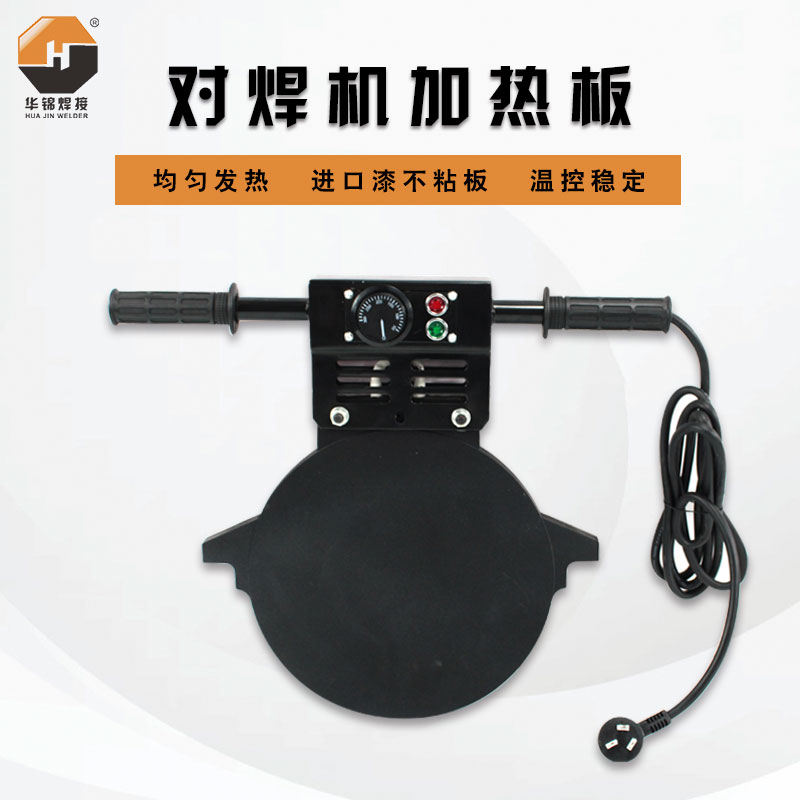 新品华锦PE对焊机对接机焊接机熔接热熔机配件手动手摇液压加热板