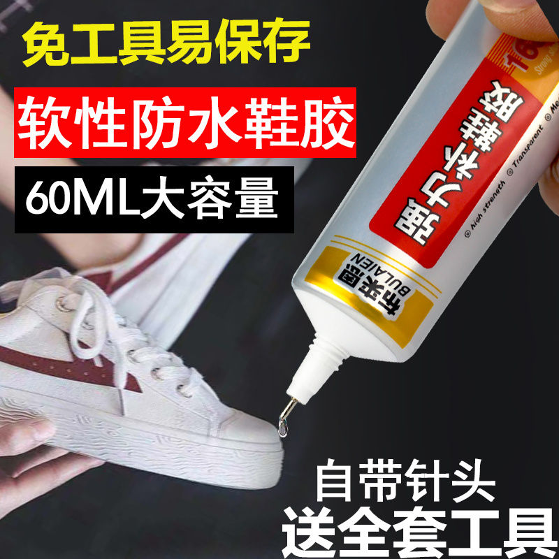 新品补鞋胶鞋厂专用鞋胶运动鞋皮鞋篮球鞋软性防水胶强力粘鞋补鞋