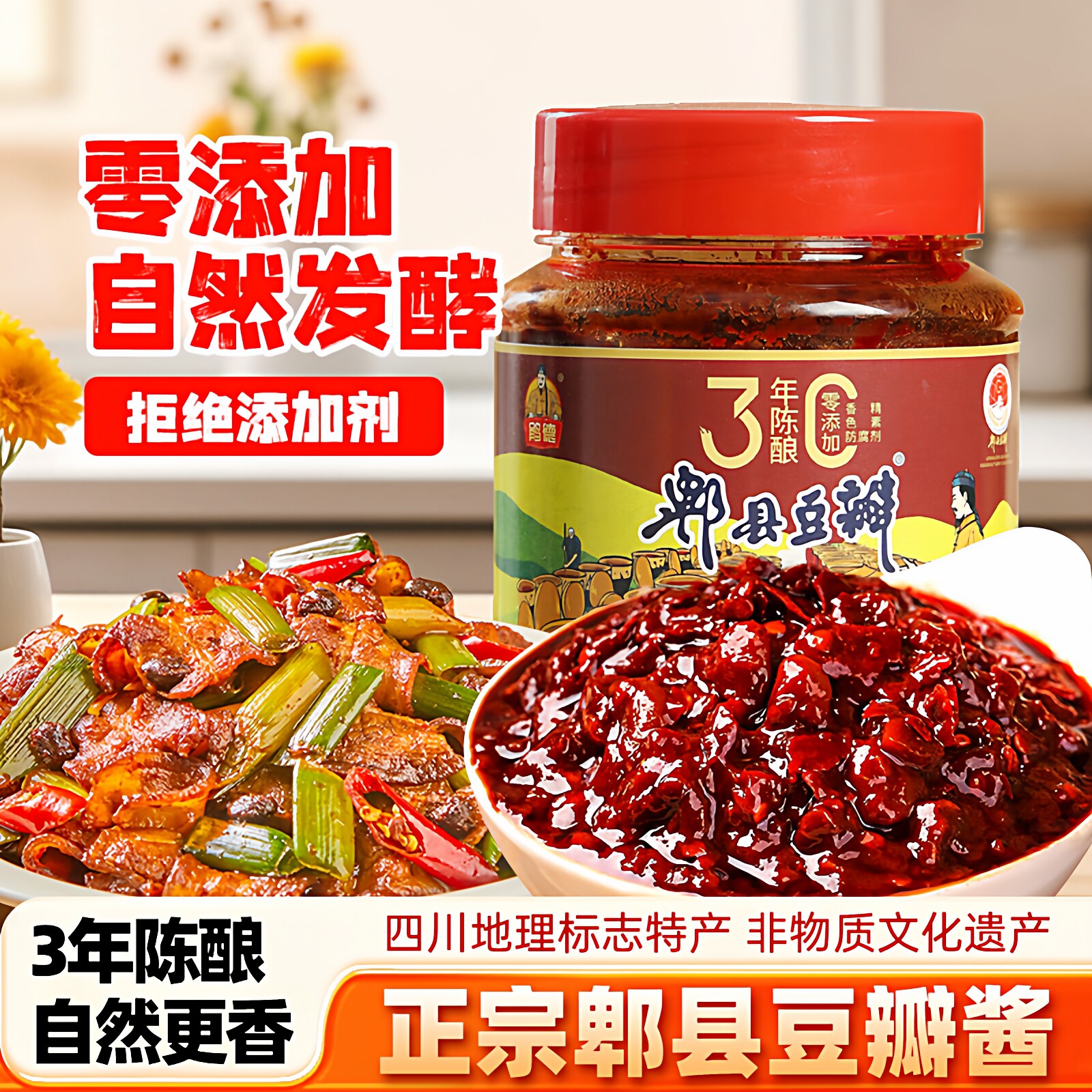 零添加黑豆瓣三年发酵四川特产郫县豆瓣酱炒菜川菜正宗专用豆瓣酱