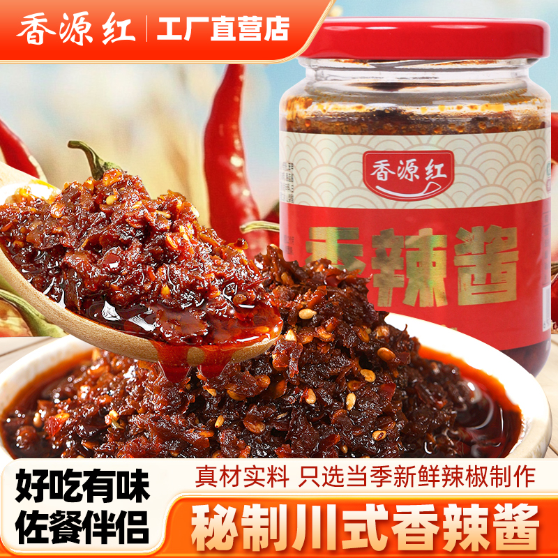 香源红四川特产香辣酱