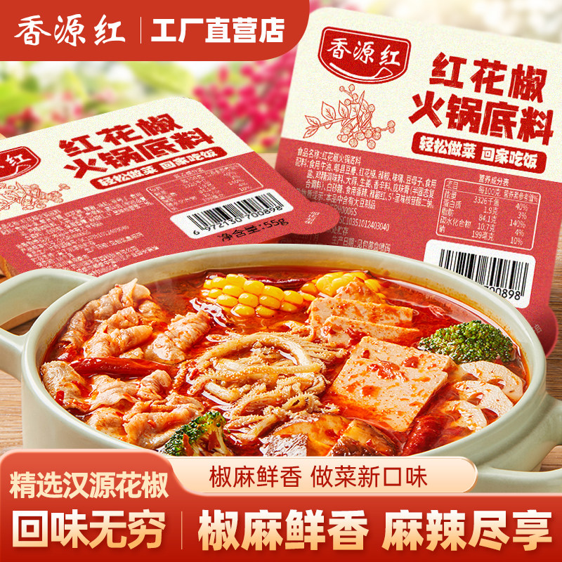 香源红藤椒火锅底料青花椒火锅底料麻辣手工牛油四川水煮鱼调料酱,粮油调味/速食/干货/烘焙,火锅调料,淘宝优惠券,粉丝福利购,淘宝优惠卷
