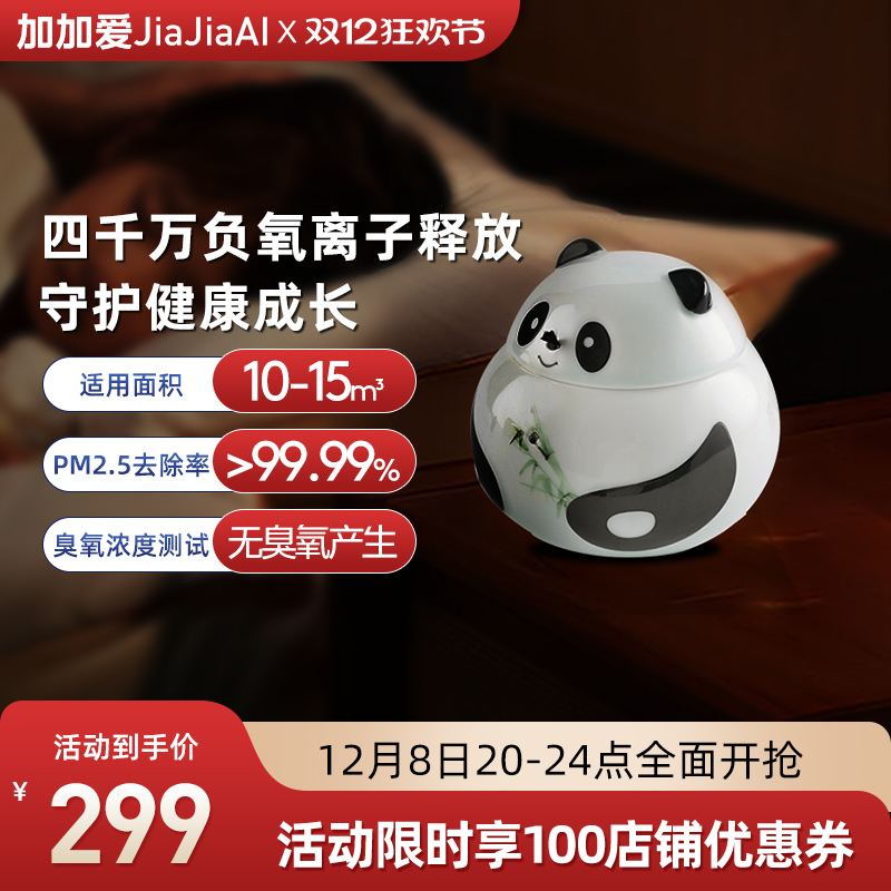加加爱除PM2.5无臭氧空气净化器