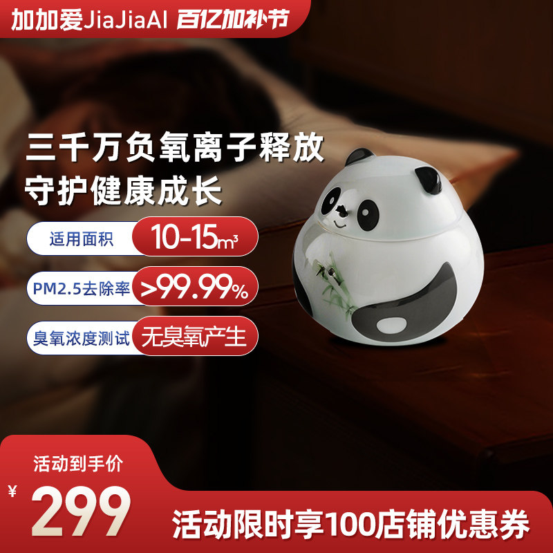 加加爱负离子发生器小粒径家用负氧离子机除PM2.5 空气净化器02-A