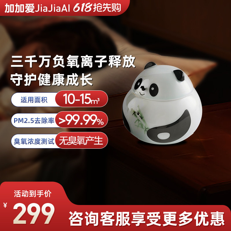 加加爱负离子发生器小粒径家用负氧离子机除PM2.5 空气净化器02-A
