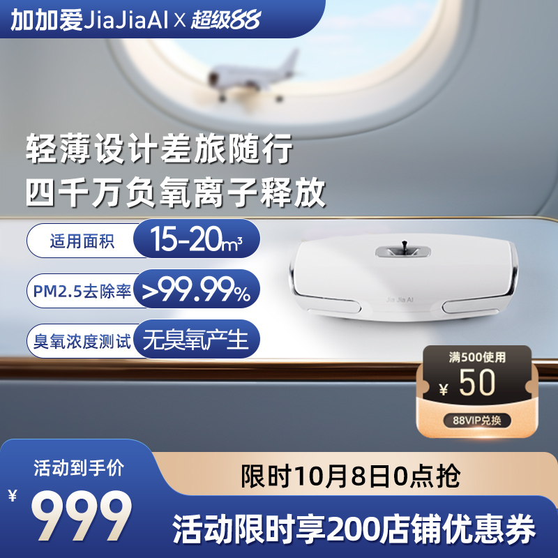 加加爱负氧离子机家用车载便携除烟味负离子发生器空气净化器25D1