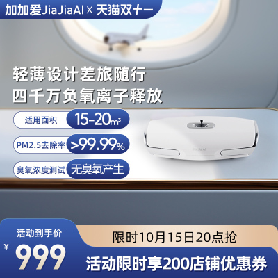 加加爱便携车载负氧离子机