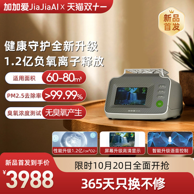 加加爱负氧离子空气净化器