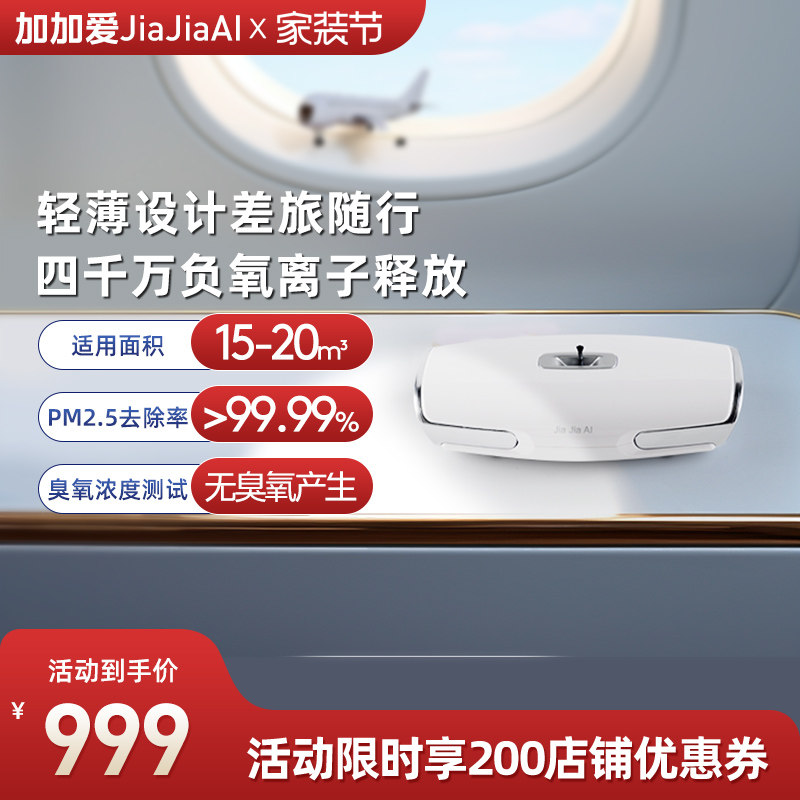 加加爱负氧离子机家用车载便携除烟味负离子发生器空气净化器25D1
