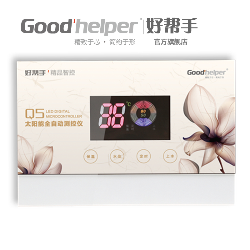 好帮手太阳能热水器测控仪显示屏控制器仪表全自动上水保温增压