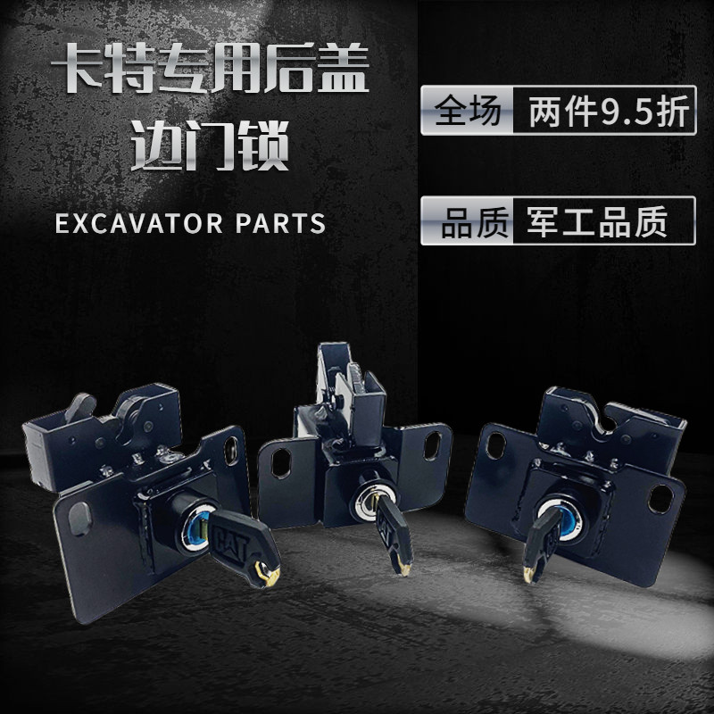 卡特后盖锁CAT305E 305.5E 306 307 308E2挖掘机配件边门锁侧门侧