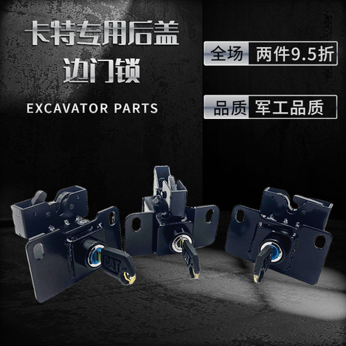 卡特后盖锁CAT305E 305.5E 306 307 308E2挖掘机配件边门锁侧门侧