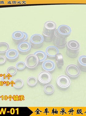 田宫TAMIYA TT01E TT02 CC01 M05 CW01 GF01 WR02 DT02 MF01X轴承