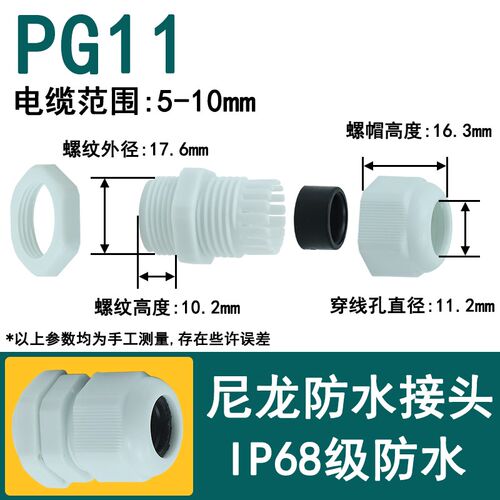 PG-7/9/11/13.5/16/19/21/25防水接头 电缆尼龙固定头 防水盒接头