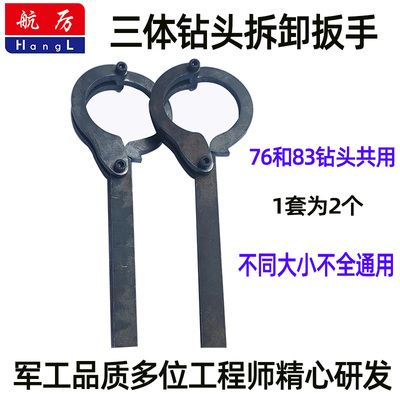 三体钻头拆卸扳手加长水钻头拆水钻管钳中筒快速拆卸深孔钻管扳手