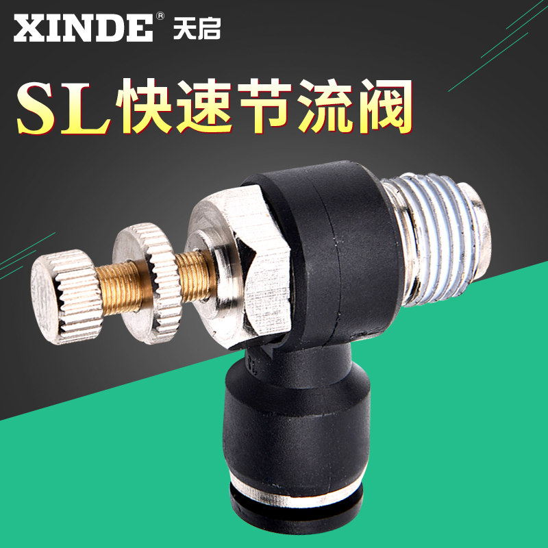 气动快速节流阀SL8-02 气管调速快插 6-m5 4 6 10 12 01 02 03 04