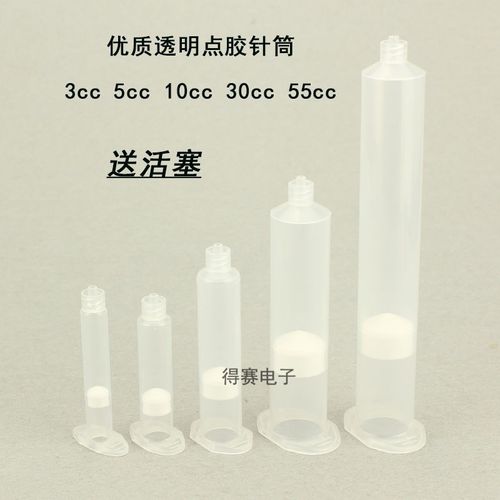 点胶针筒气动点胶机针管30CC55CC点胶机针筒针头滴胶针筒点胶配件